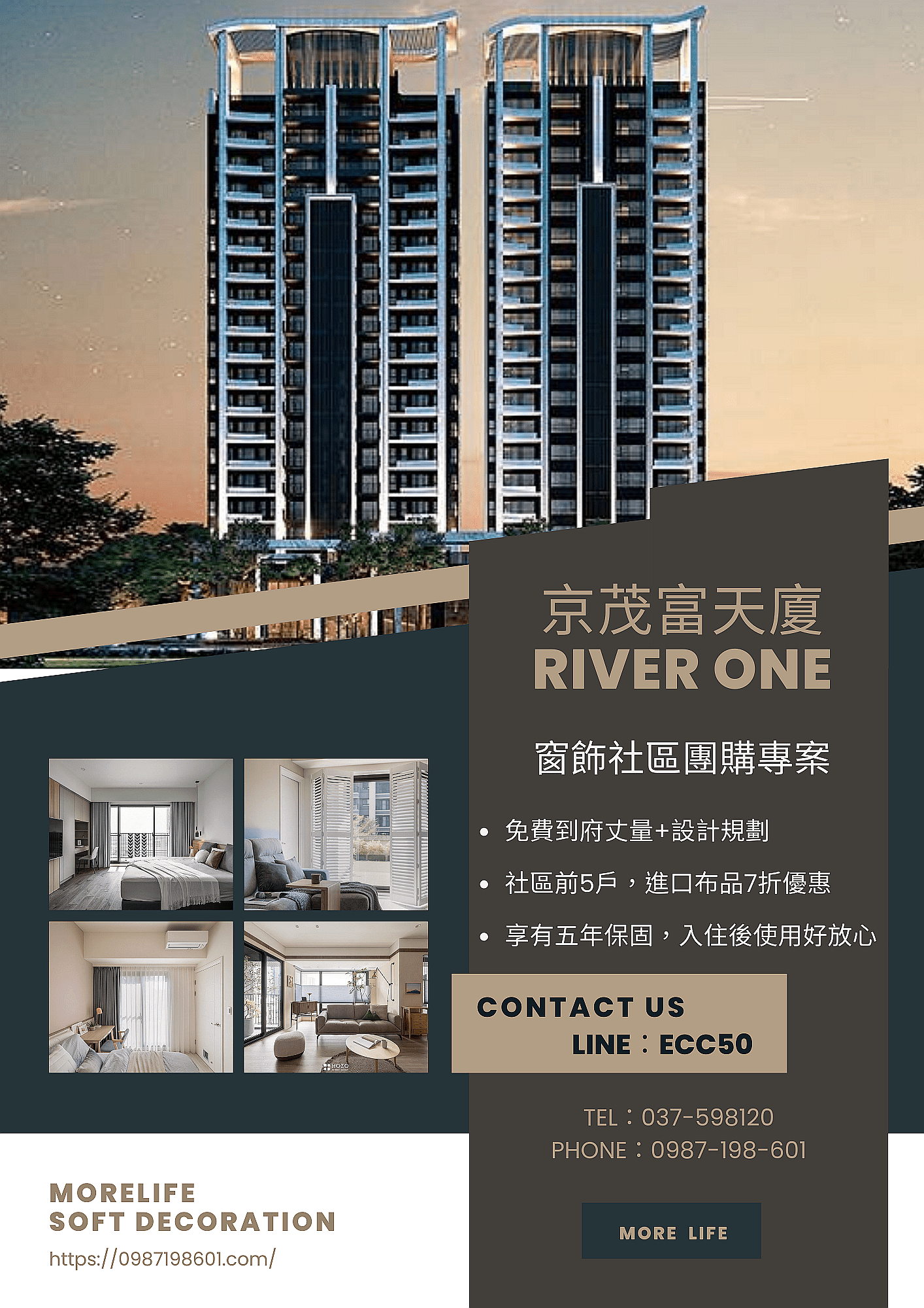 京茂富天廈River One   社區窗簾團購專案