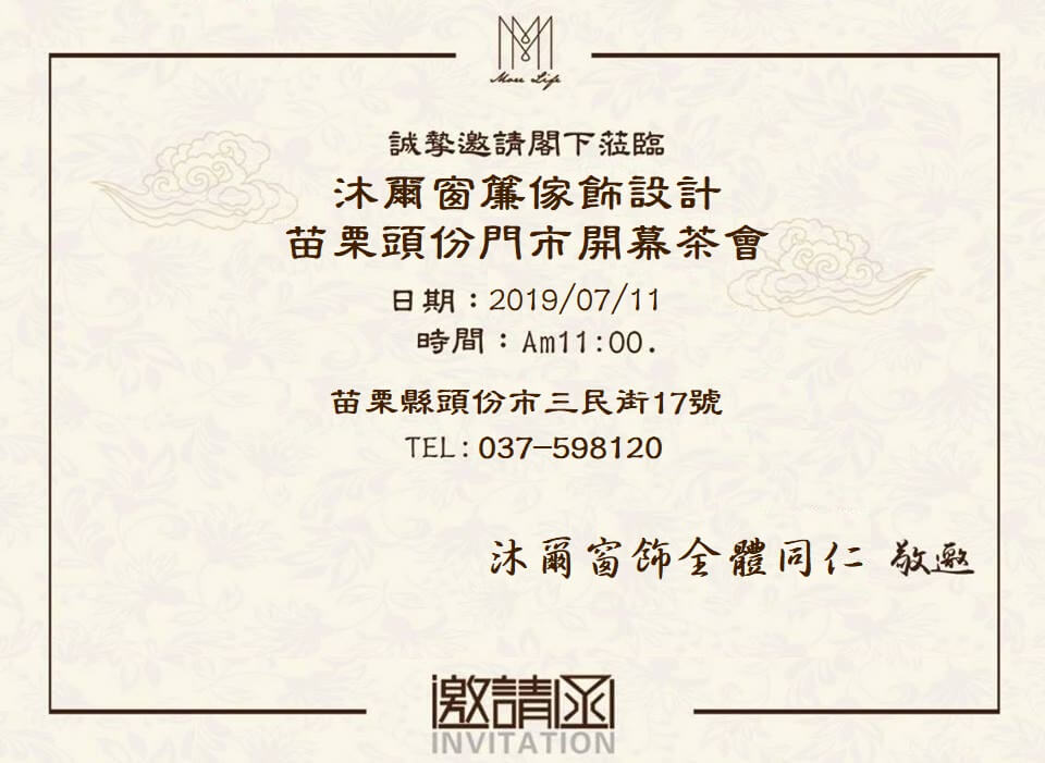 苗栗首間 Hunter Douglas 專賣店—沐爾窗飾頭份店盛大開幕