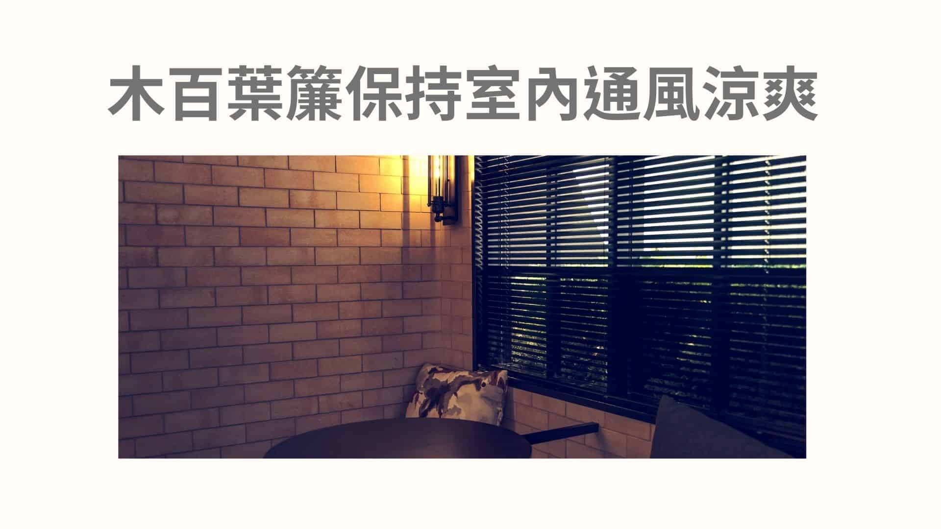 5550 | More窗簾設計|苗栗HunterDouglas窗飾|台中窗簾|頭份窗簾|新竹窗簾