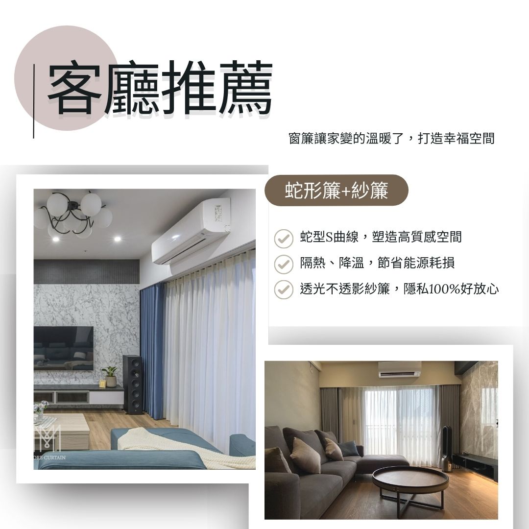 進口棉麻蛇行簾-進口高隱私紗簾