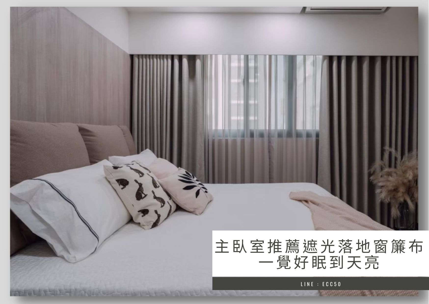 Brown-Home-Interior-Just-Sold-Postcard-2-1 | More窗簾設計|苗栗HunterDouglas窗飾|台中窗簾|頭份窗簾|新竹窗簾 主臥室推薦、遮光落地窗簾布、紗簾