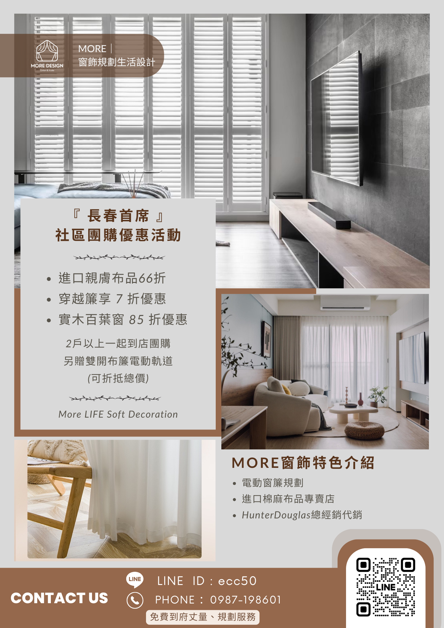 長春首席社區團購