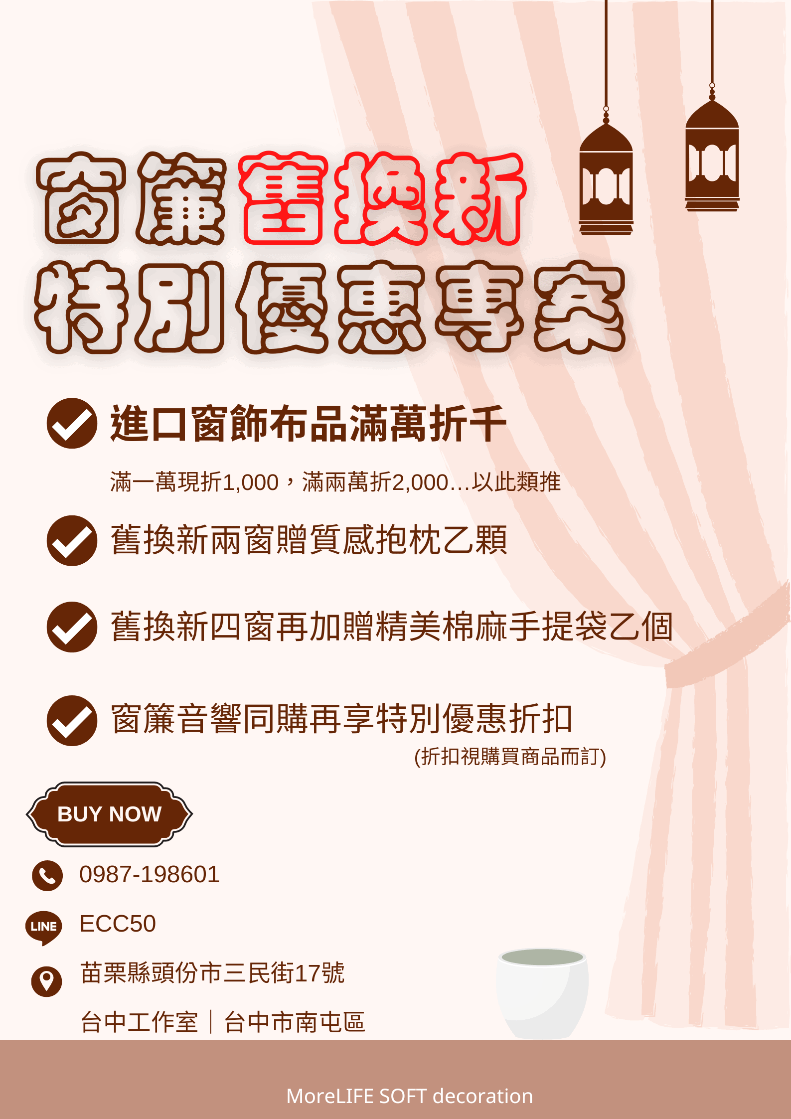 窗簾購買優惠折扣