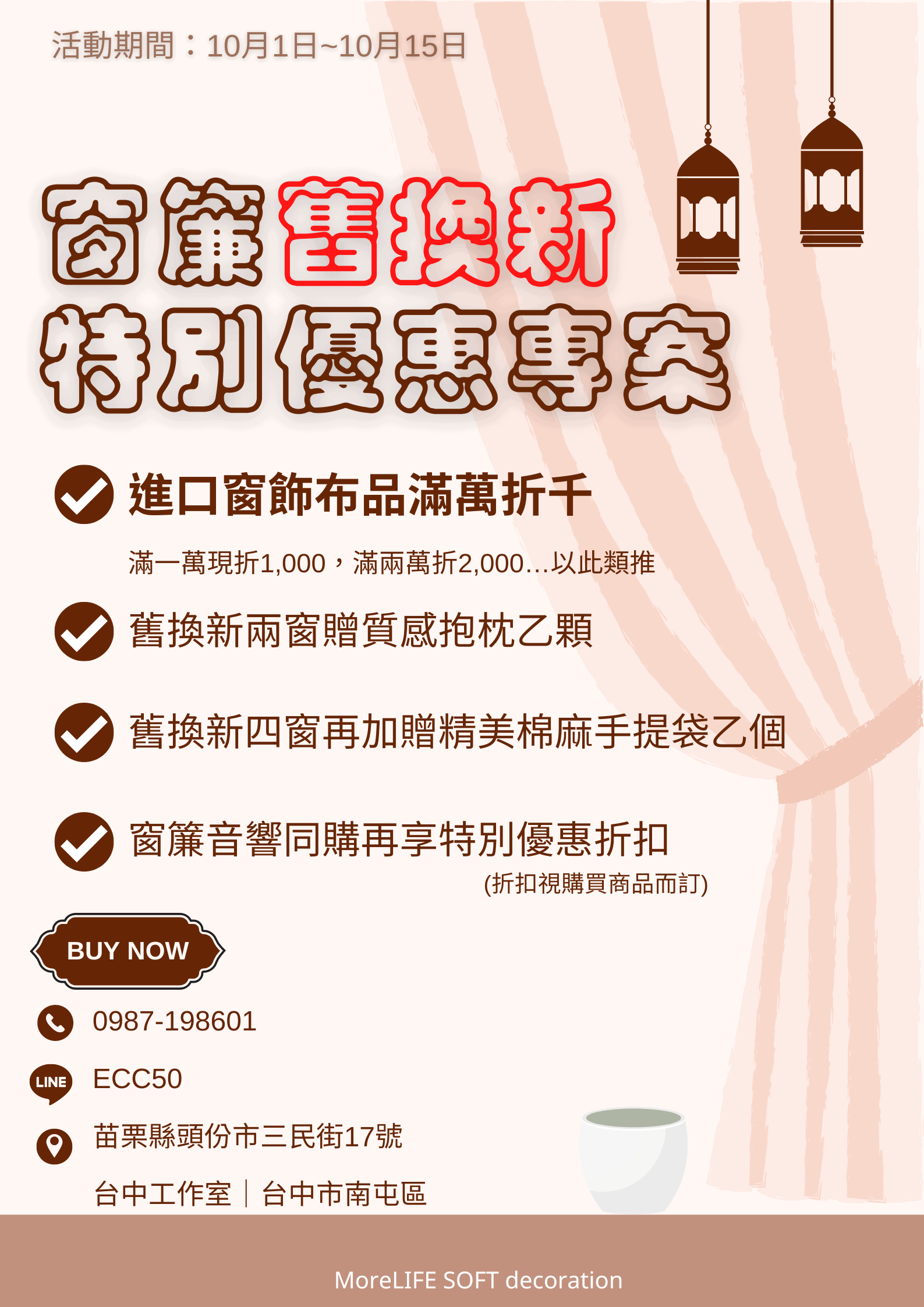 窗簾優惠-窗簾舊換新