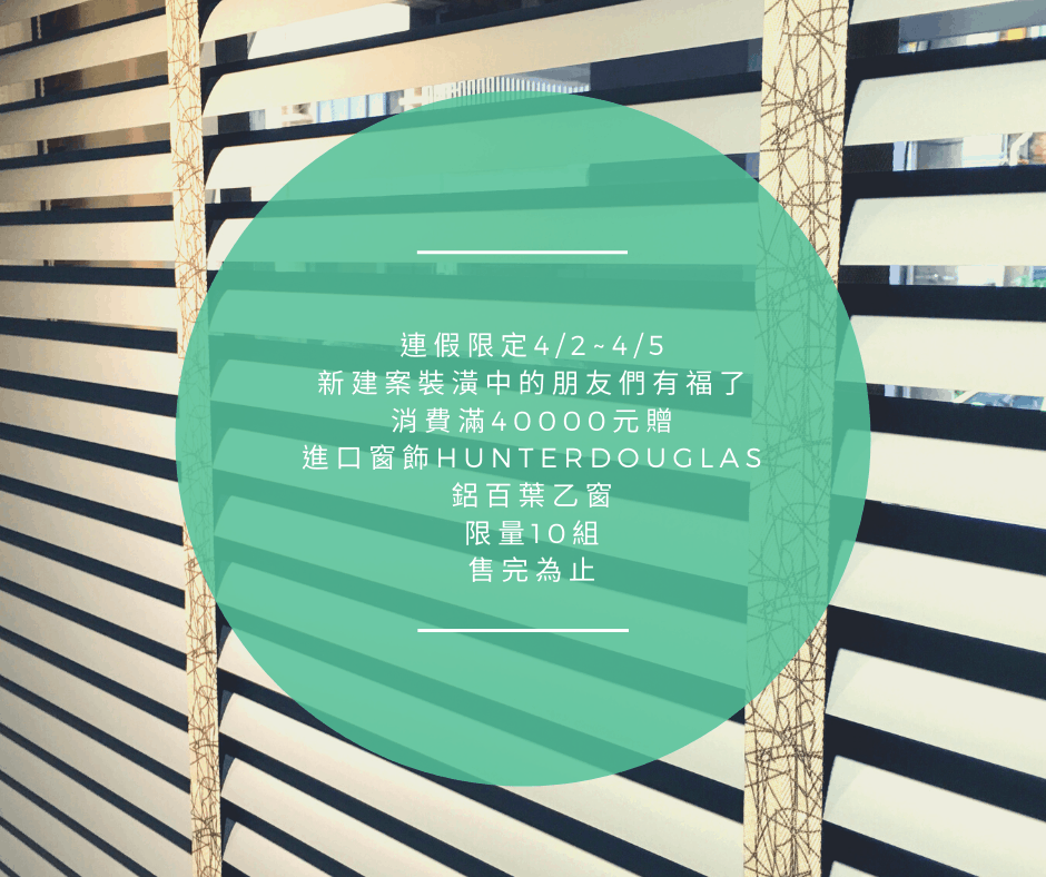 連假限定 窗簾優惠