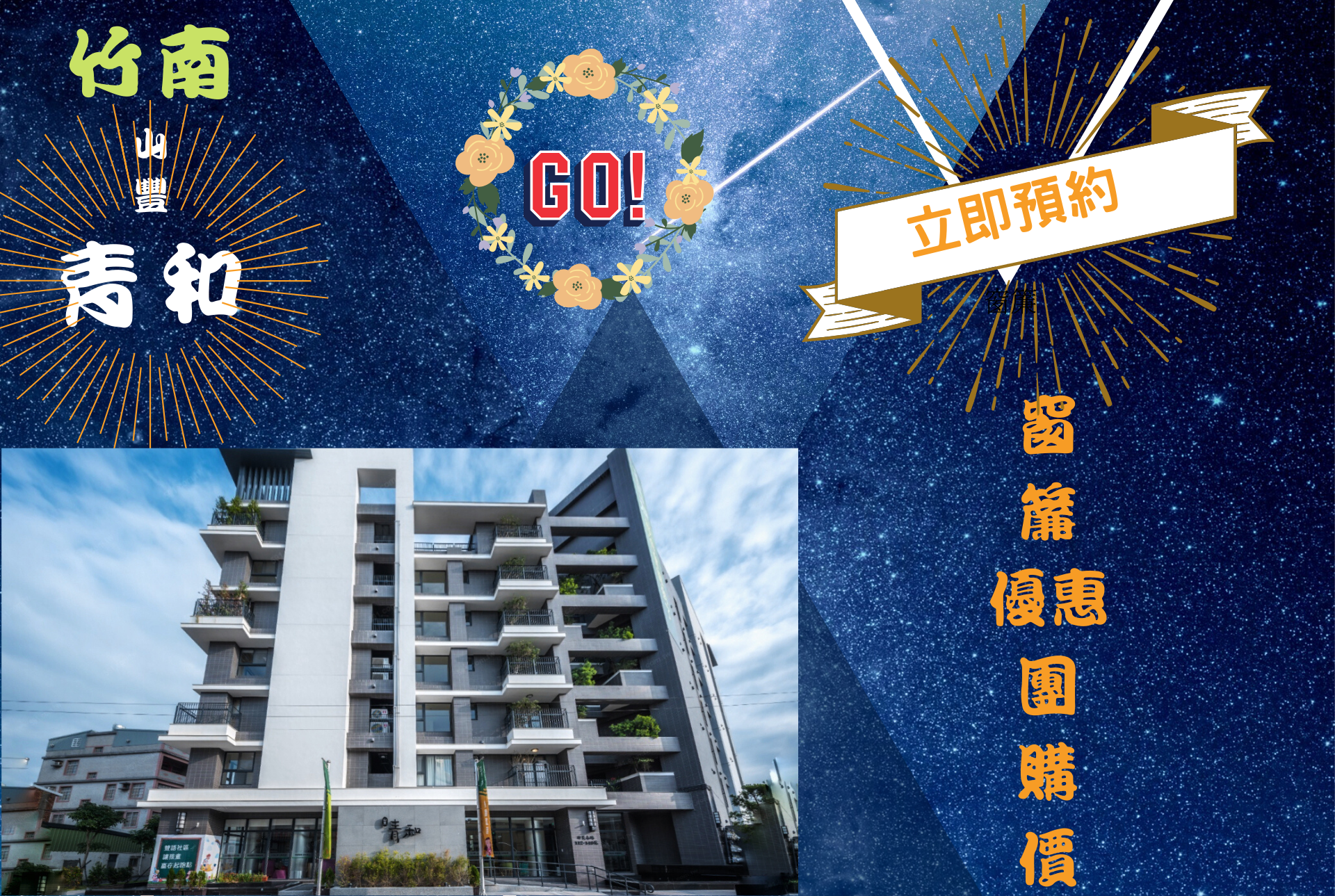 竹南窗簾優惠案-山豐青和社區團購價