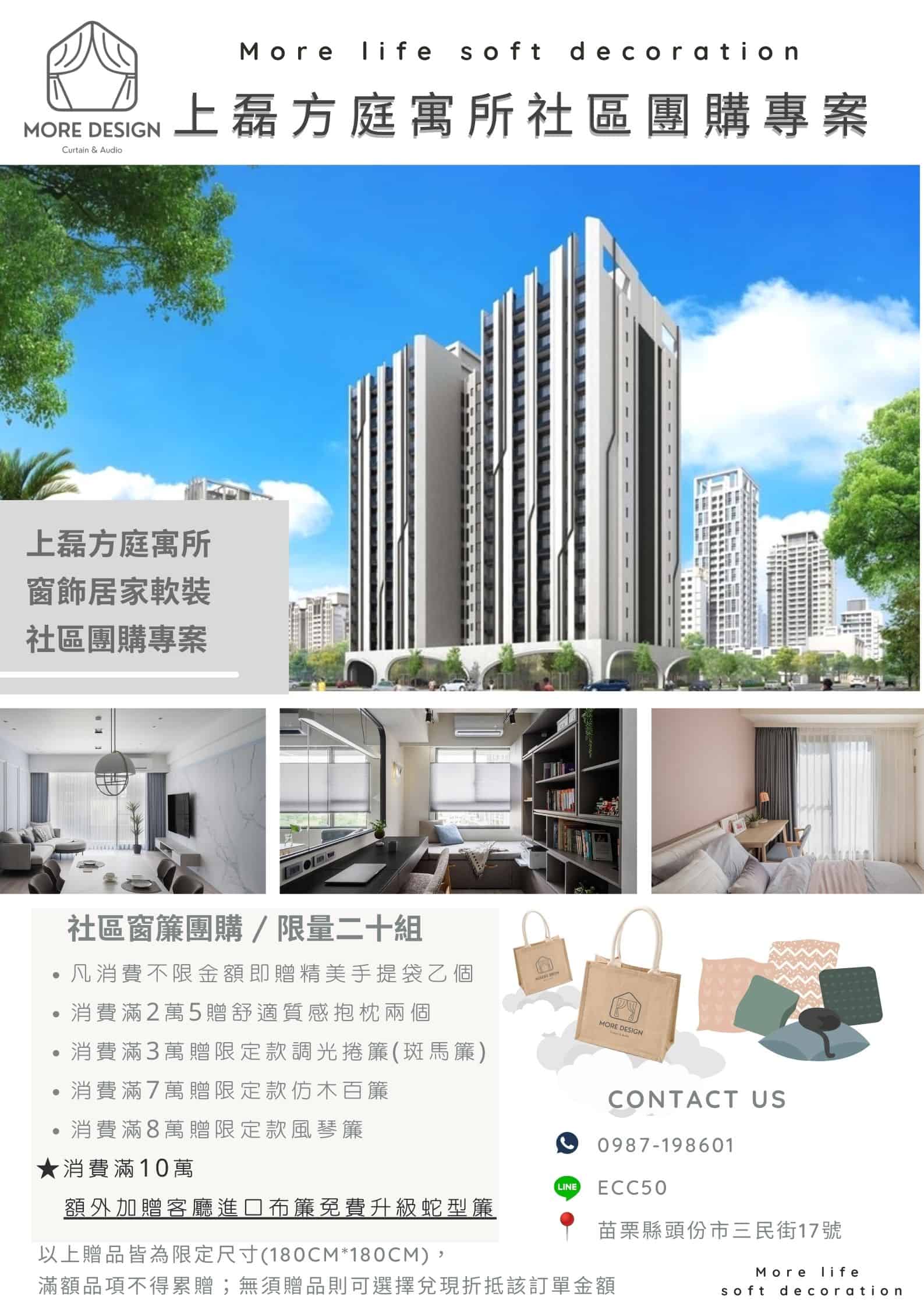 窗簾規劃 窗簾設計 窗簾優惠 進口窗簾 苗栗窗簾 頭份窗簾 社區團購窗簾 窗簾優惠 窗簾專案